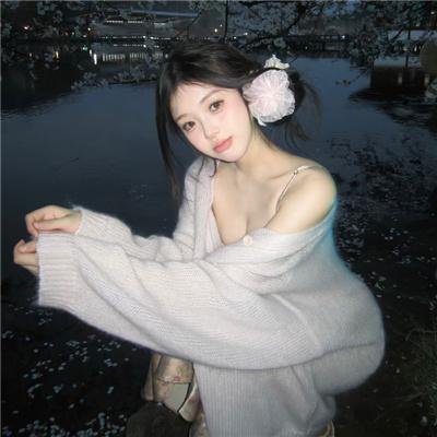 她来到我身边